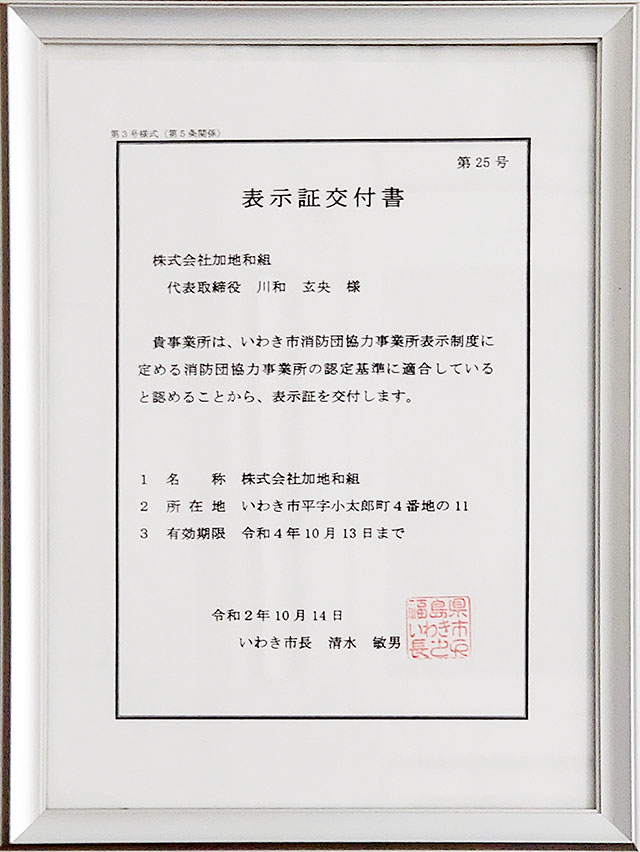 消防団協力事業所表示証の交付