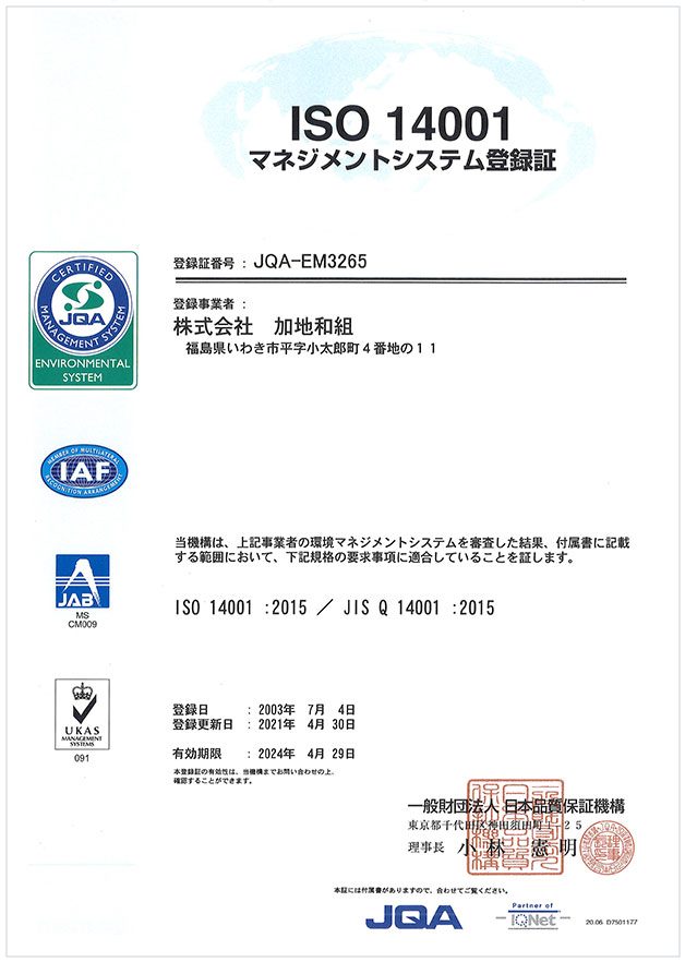 ISO14001マネジメントシステム登録証