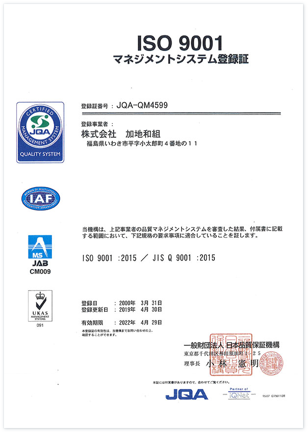 ISO9001マネジメントシステム登録証
